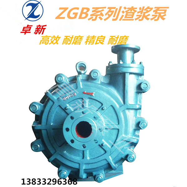 ZGB渣漿泵
